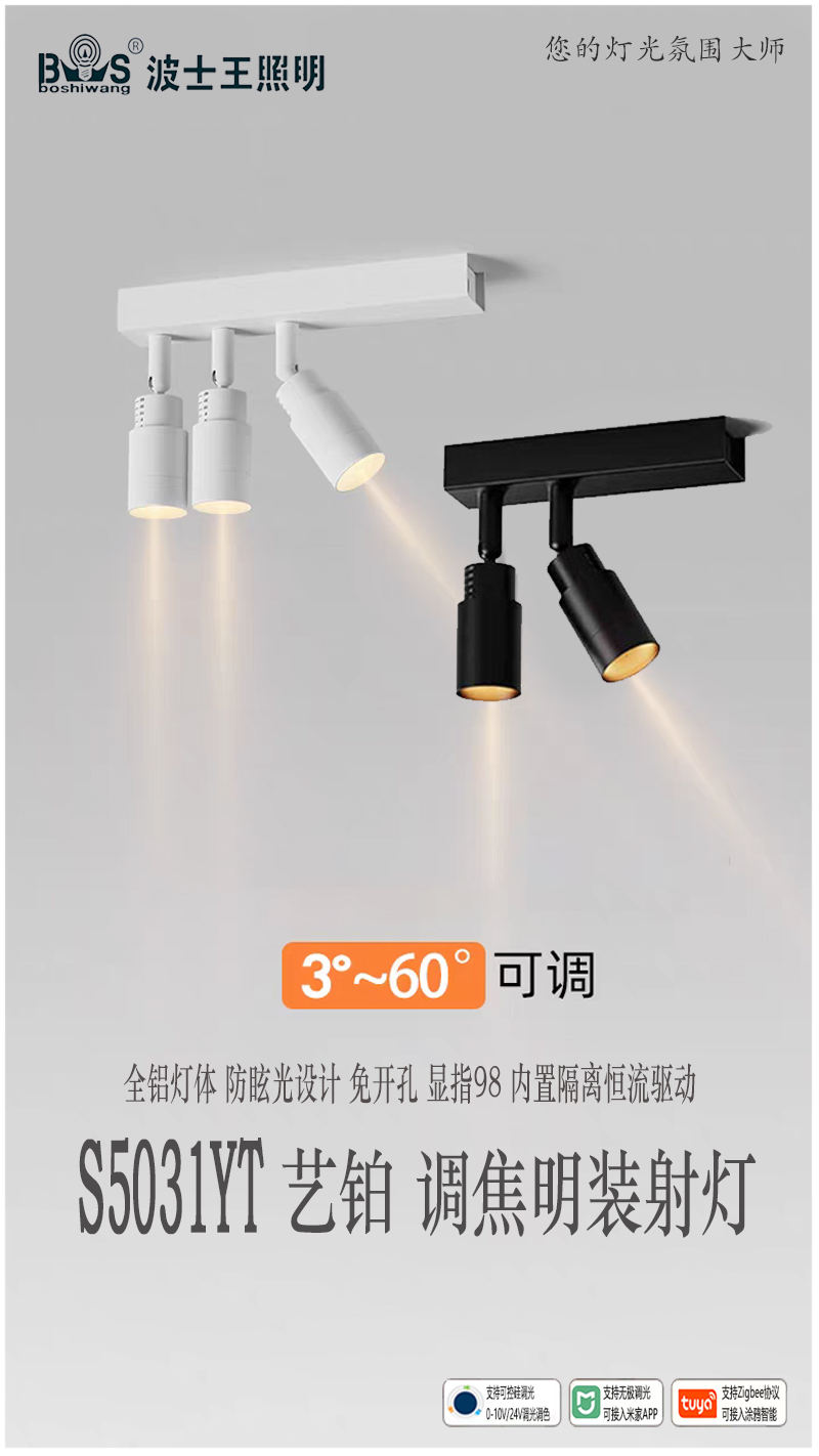 S5031YT艺铂 调焦.jpg