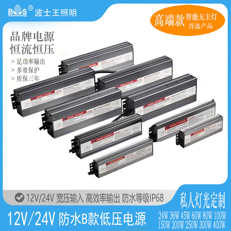 低压电源24V 防水电源B款.jpg