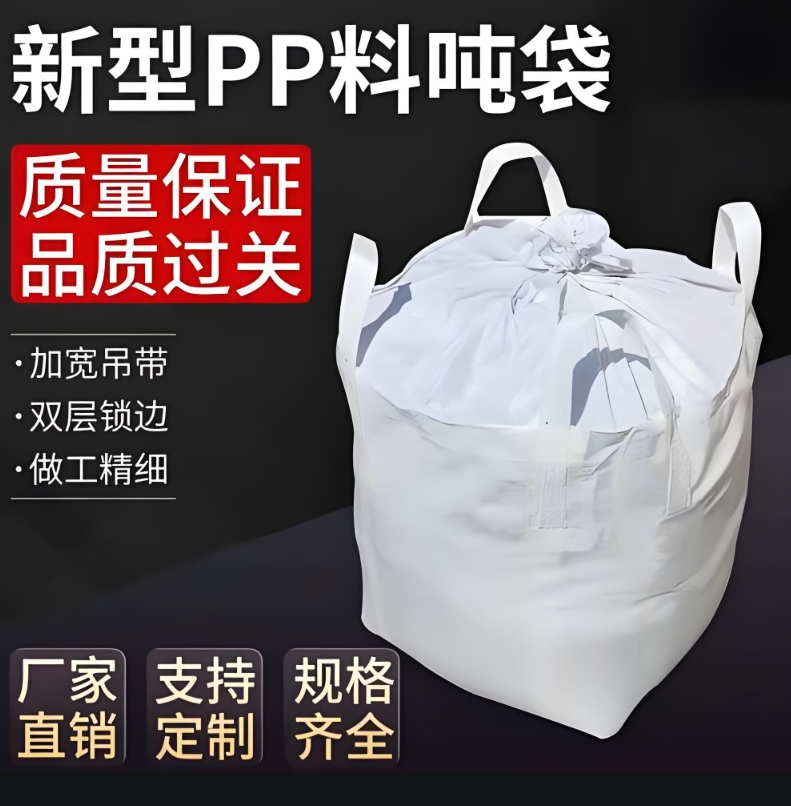 吨袋的作用是方便物料运输存放