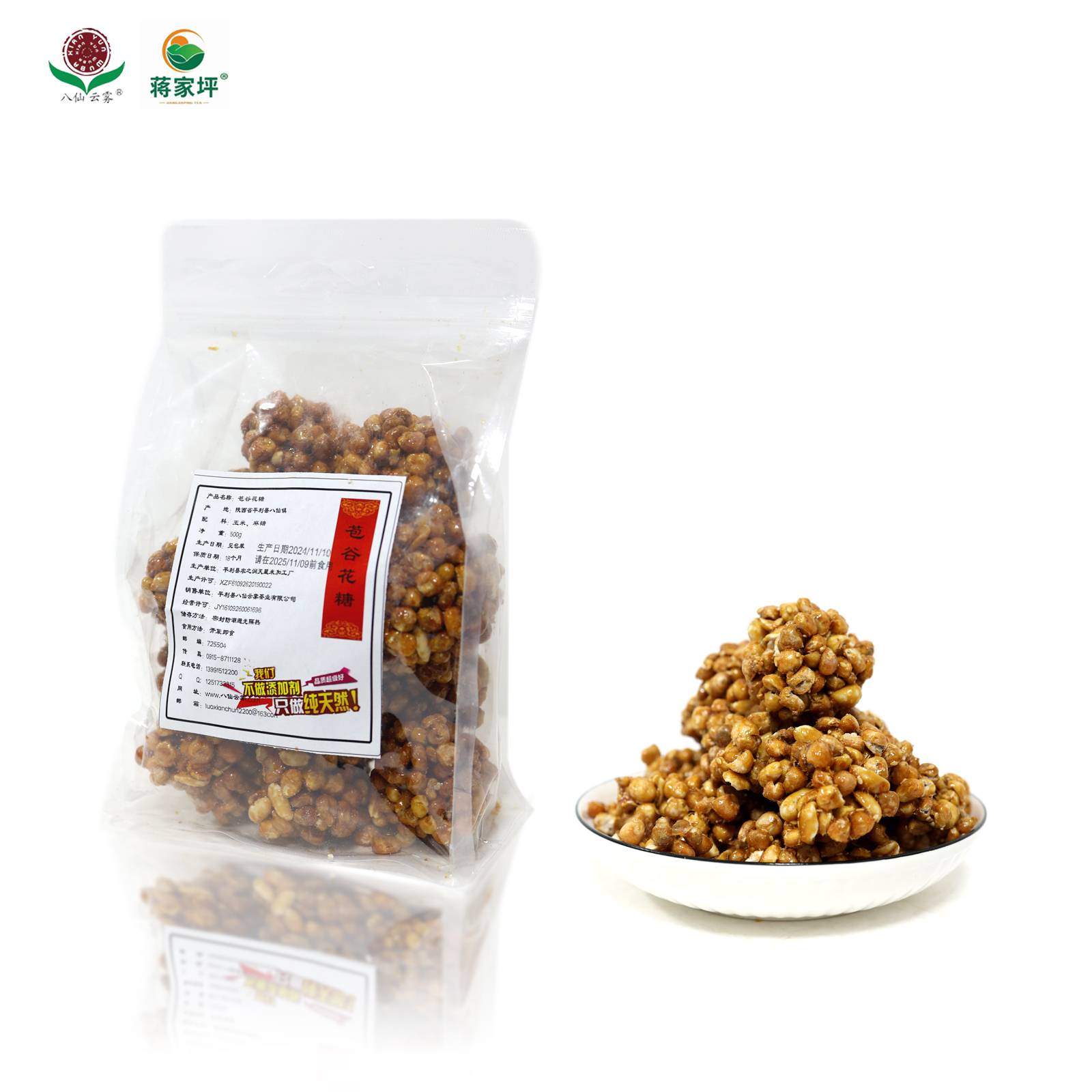 平利县八仙苞谷花糖