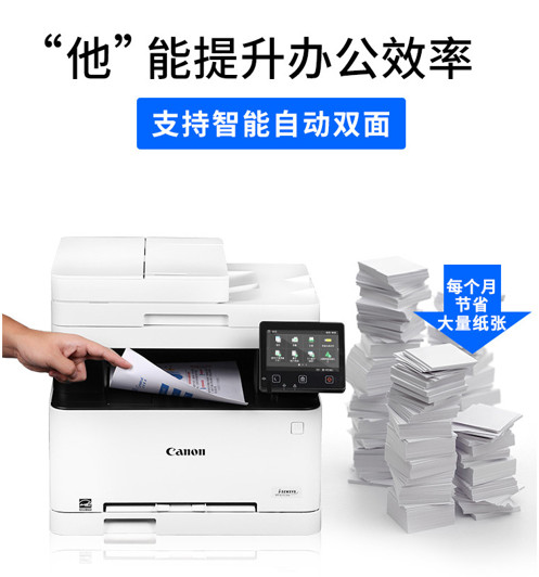 佳能635彩色激光一体机