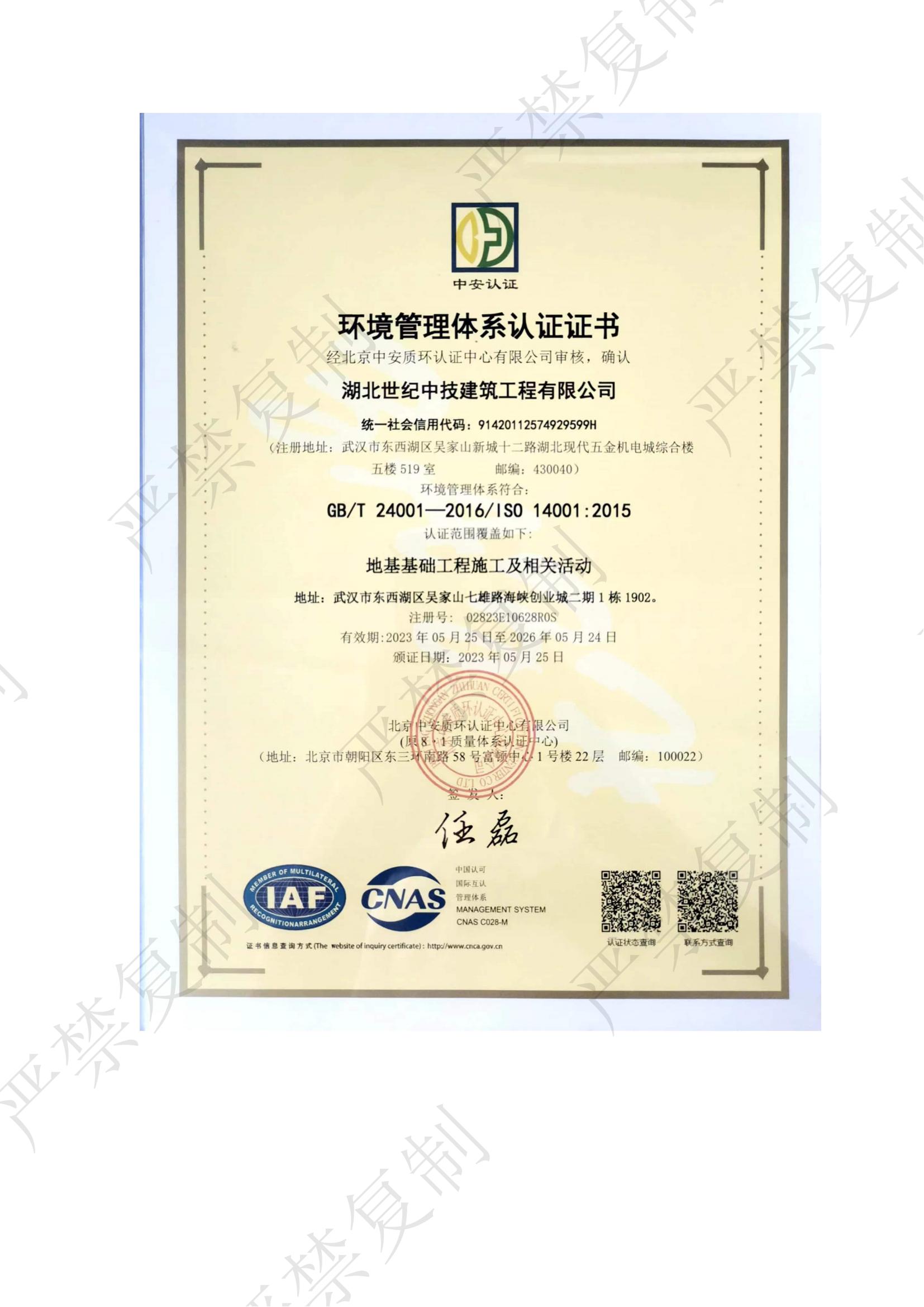 环境管理体系认证证书