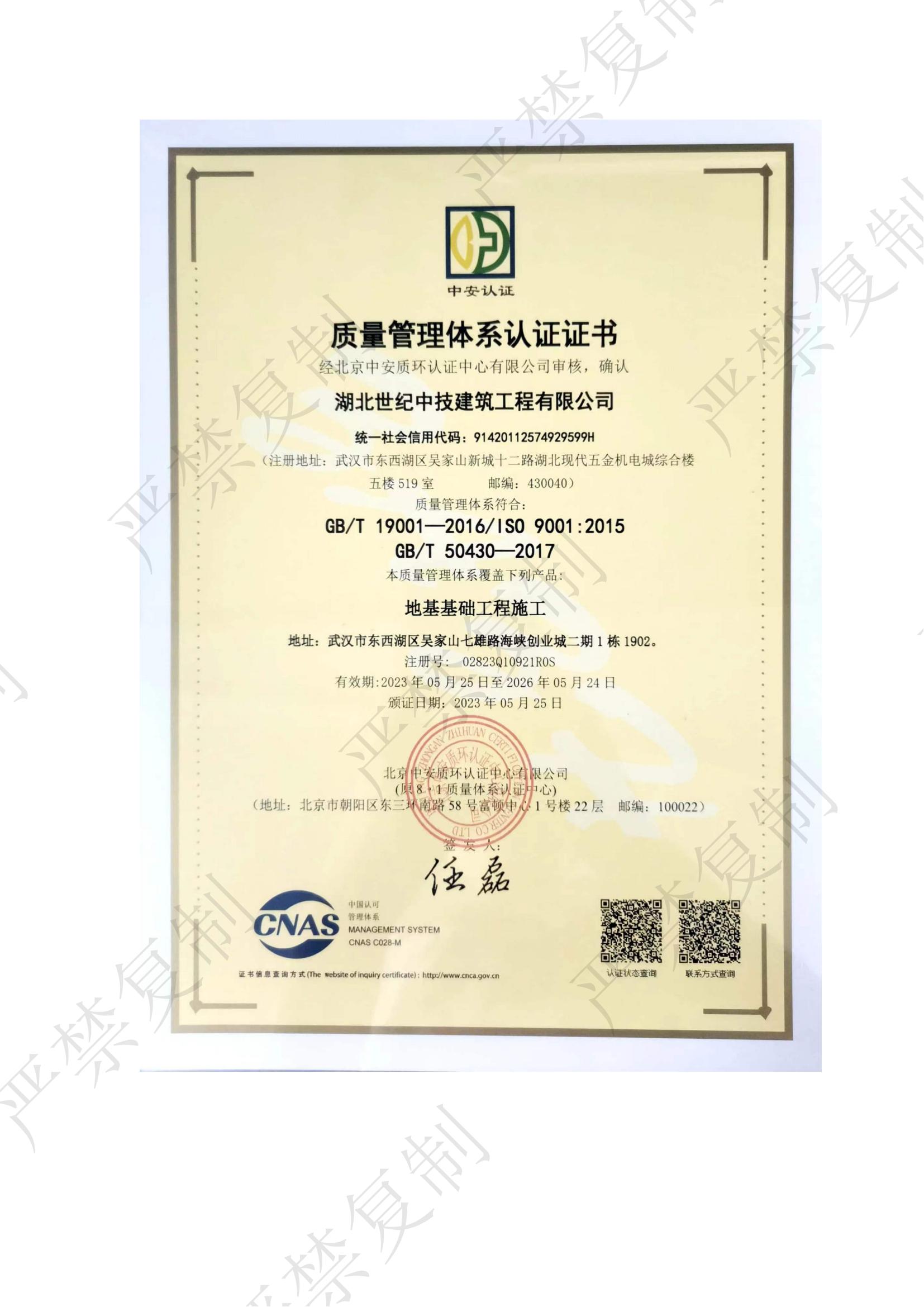 质量管理体系认证证书