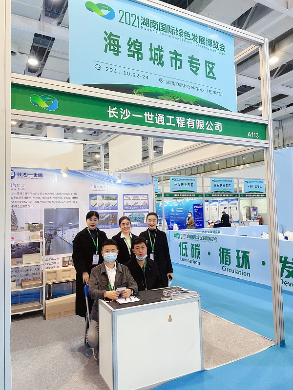 长沙一世通&2021湖南国际绿博会