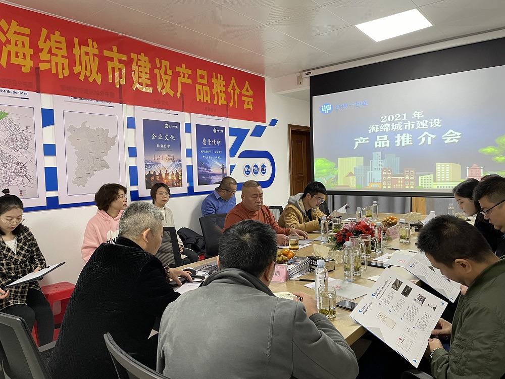 2021年海绵城市建设产品推介会