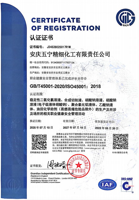 职业健康管理体系认证证书