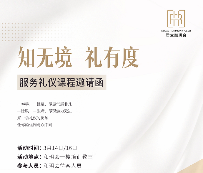 课程预告｜气质、优雅、知性......服务礼仪课程即将开启