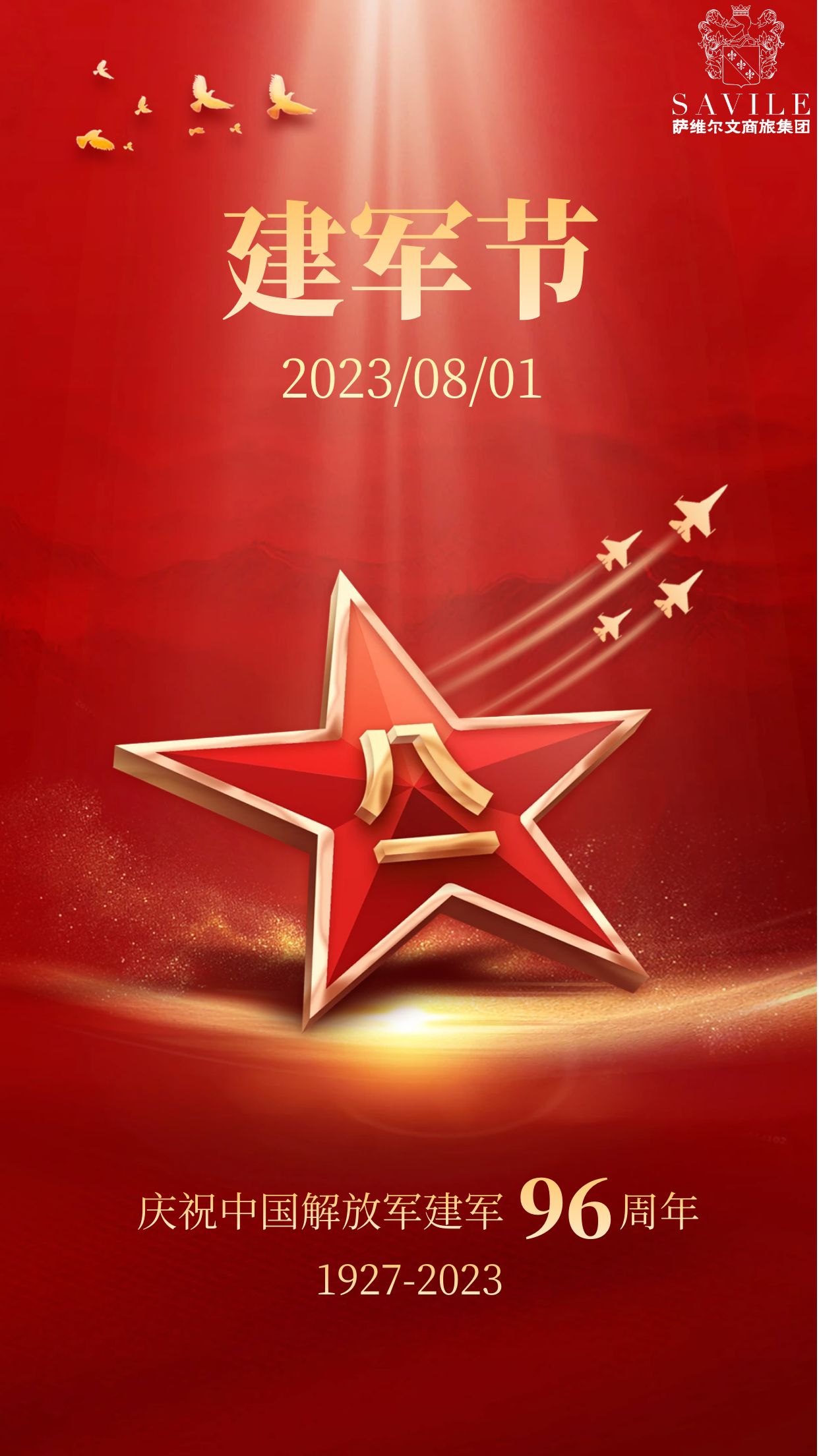 庆祝中国人民解放军建军96周年