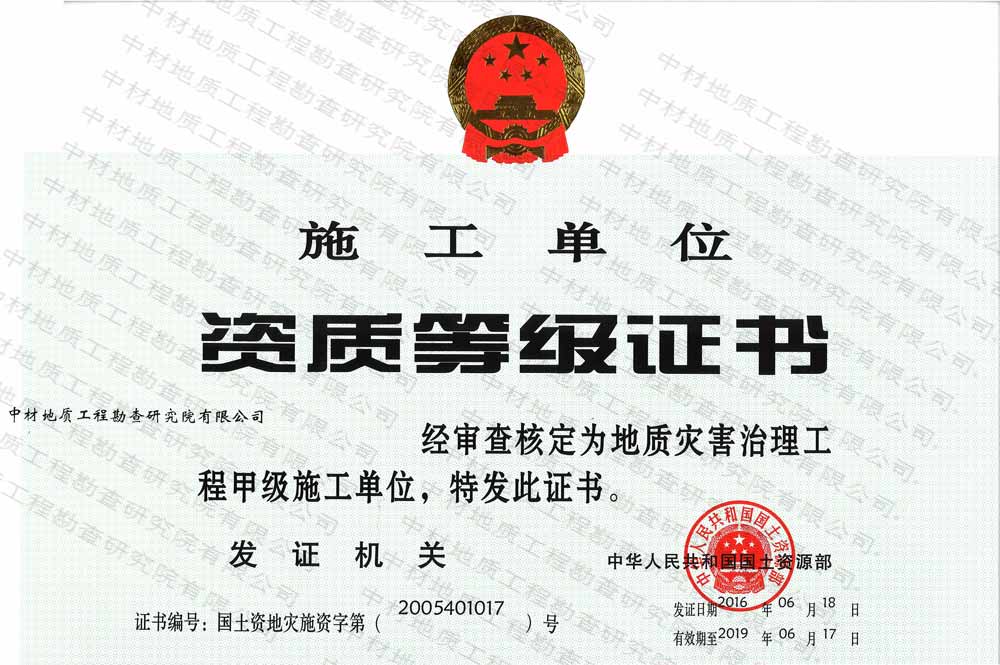 地质灾害施工甲级资质
