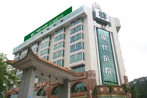 广州现代医院