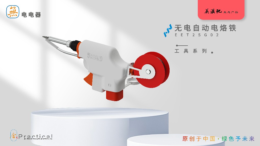 产品详情页主图- 无电自动电烙铁~1.jpg