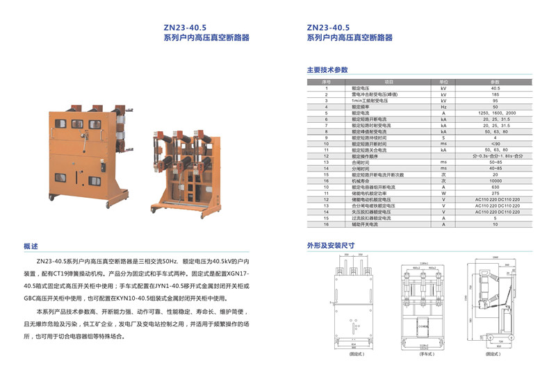 20ZN23-40.5系列戶內(nèi)高壓真空斷路.jpg