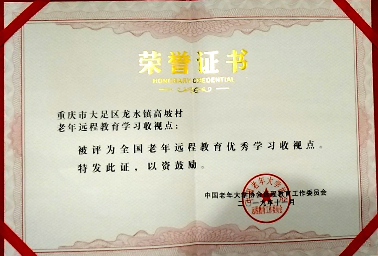 高坡村获奖证书