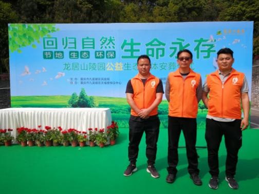 公益生态集体安葬