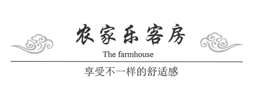 南山农家乐 预定 特色餐饮 垂钓鱼塘 重庆南山英花园农家乐 南山农家乐 预定 特色餐饮 垂钓鱼塘 重庆南山英花园农家乐