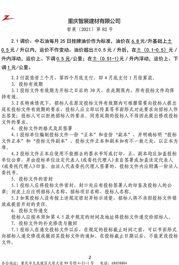 20210521智展建材运输招标邀标书-2.jpg