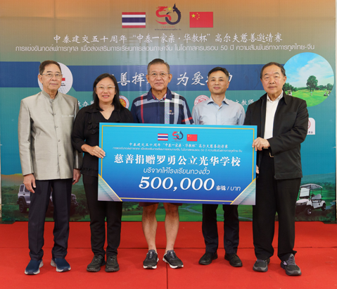 “中泰一家亲·华教杯”高尔夫慈善邀请赛圆满举办