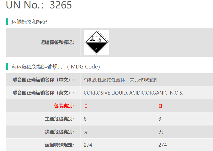 8类危险品海运货代棕榈酰氯
