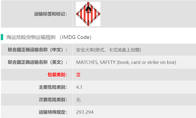 UN1944火柴危险品货代