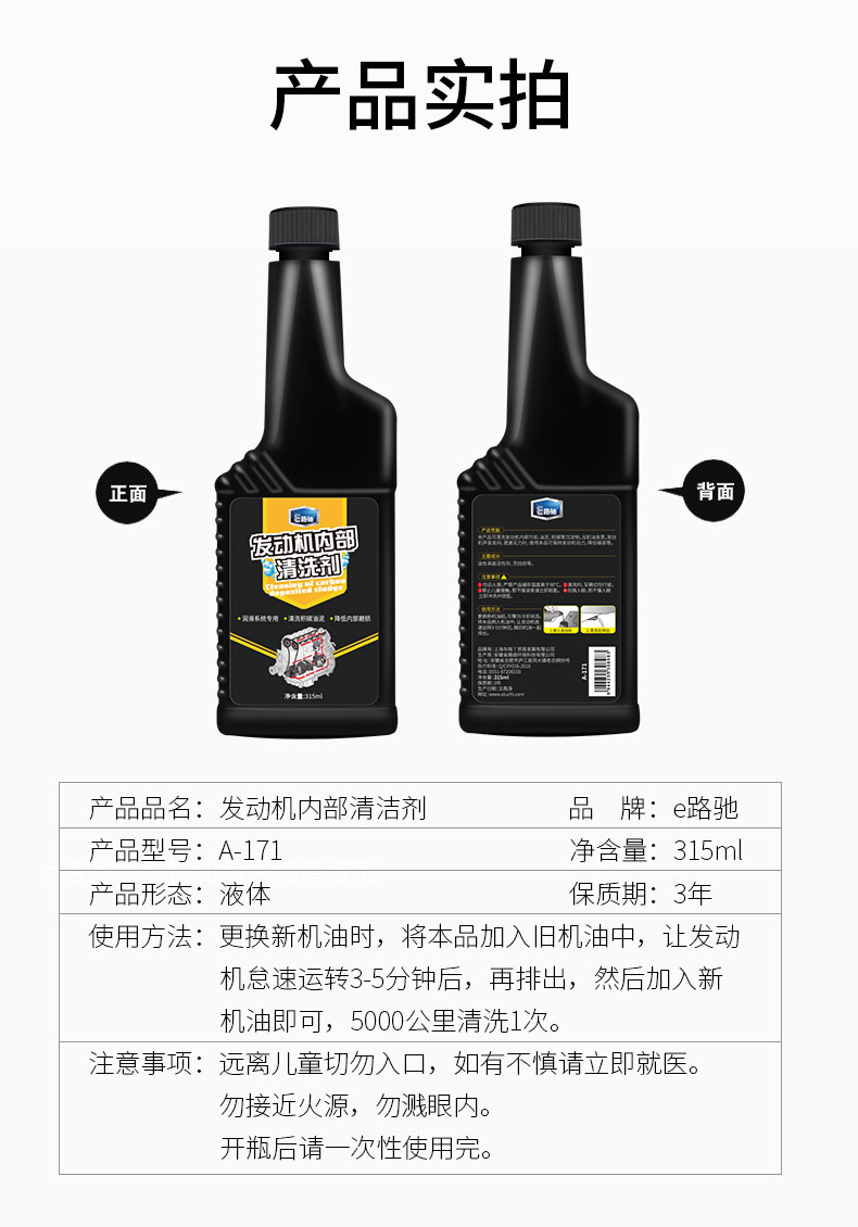 发动机清洗剂315ml_10.jpg