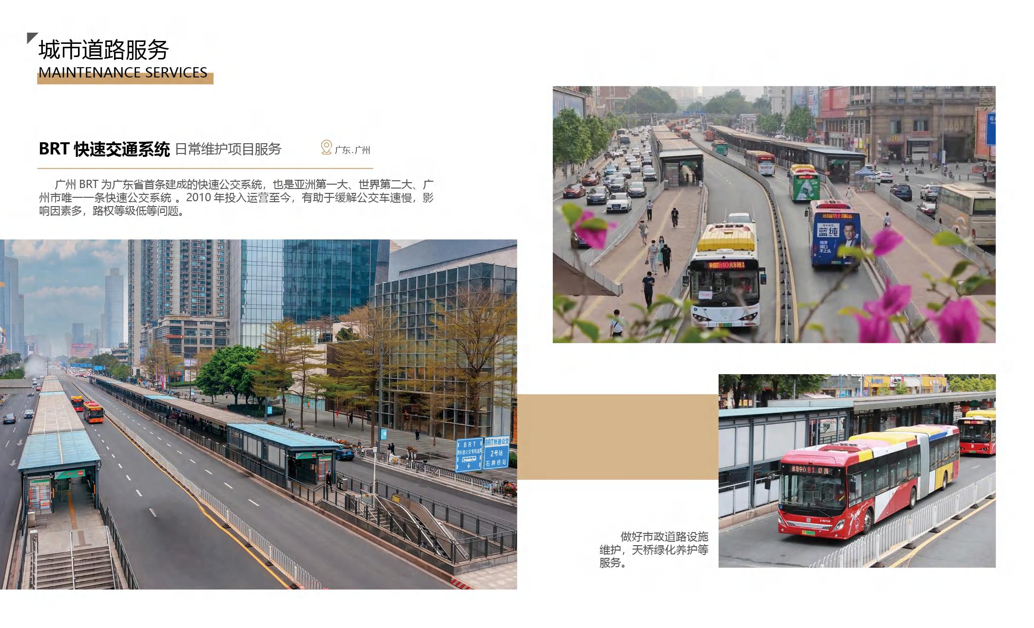 芳村市政園林企業(yè)電子宣傳冊(cè)2024版_16.jpg