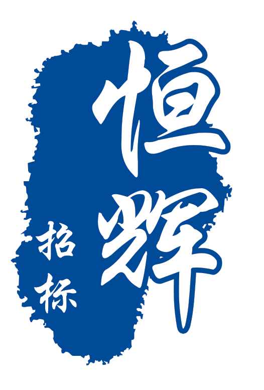 金氏祖墓修葺工程-中标公告