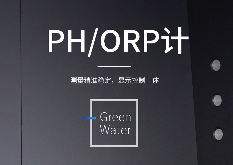 PH-ORP计_01.jpg
