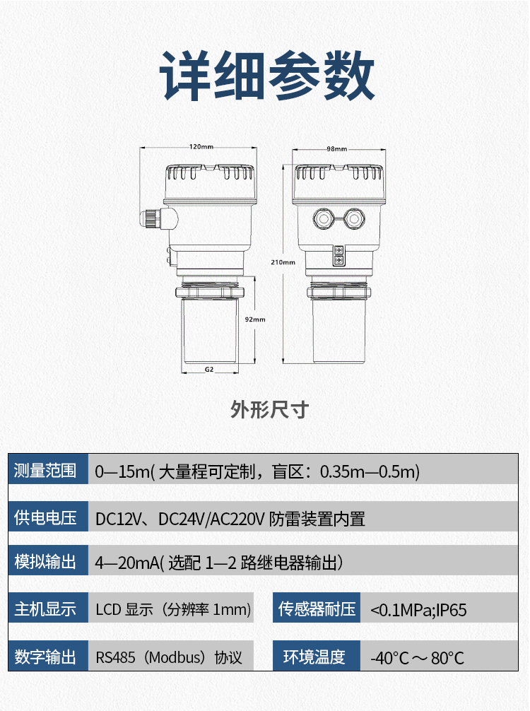 超声波液位计_06.jpg