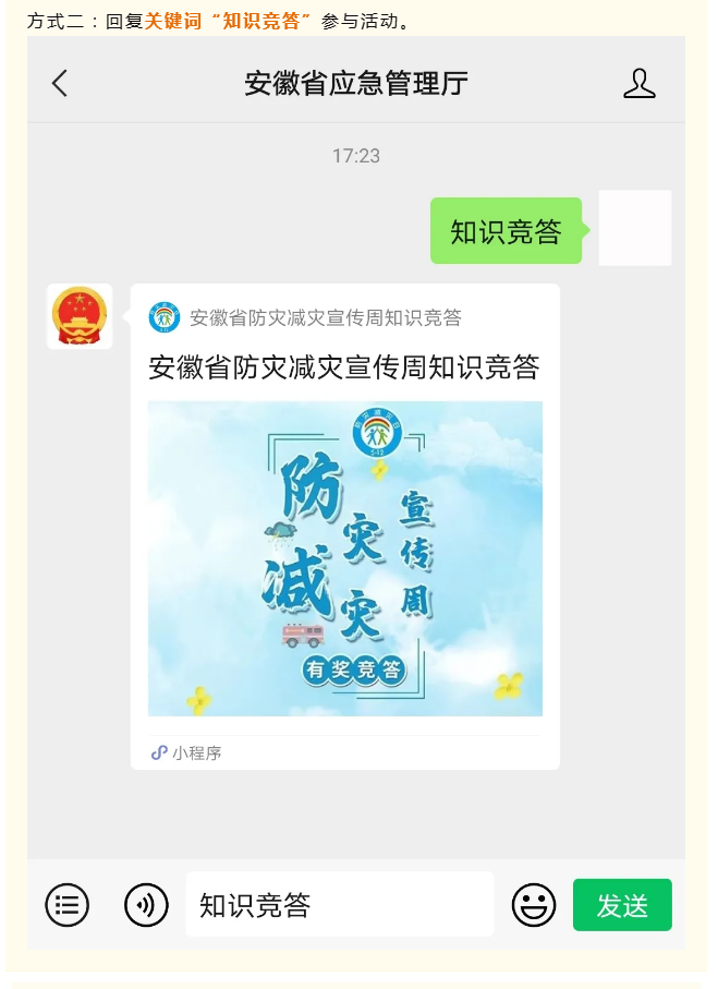 防灾减灾4.png