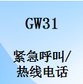 国威GW31,网络SIP电话,热线电话,提机直通,一抓通,紧急呼叫