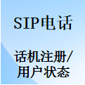 怎么查询国威IP电话SIP用户信息状态,IP话机注册,国威SIP电话机