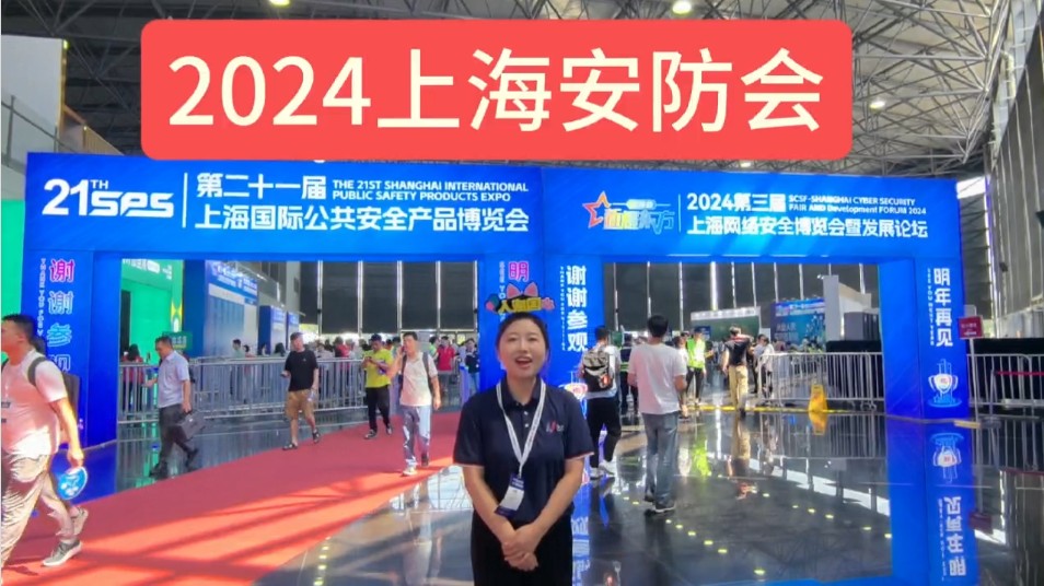 2024年8月國威參展第二十一屆上海國際公共安全產品博覽會（簡稱上海安博會）紀實