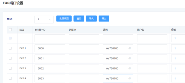 国威电话网关模拟端口设置说明图片