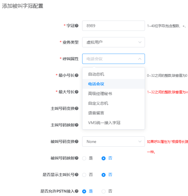国威HB1981添加被叫字冠图片 国威HB1981添加被叫字冠图片