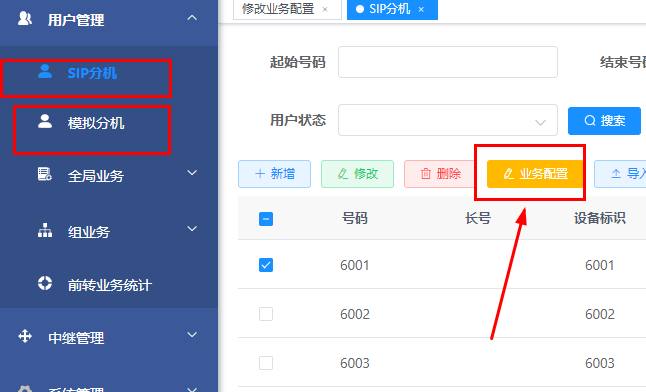 一号通配置图片
