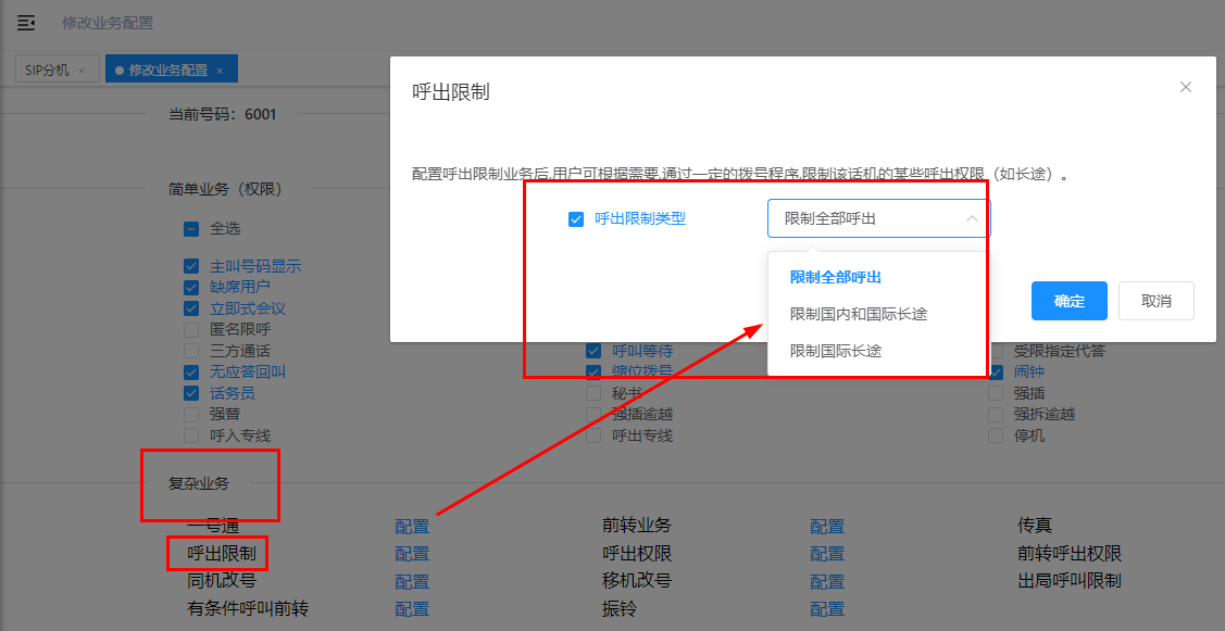 程控交换机设置图片 程控交换机设置图片