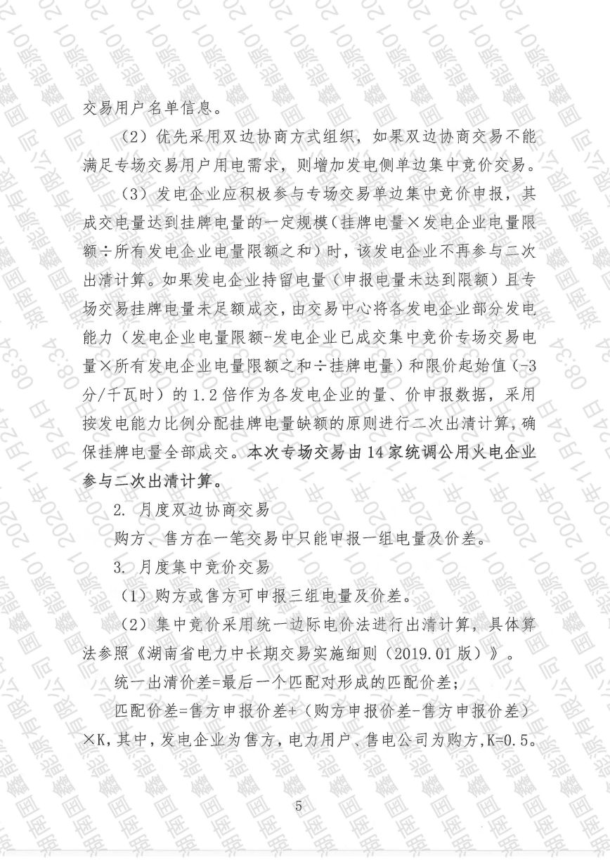 2020年第26号交易公告(12月月度交易)_页面_05_compressed.jpg