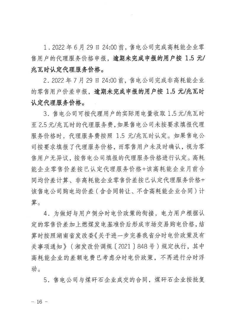 2022年第10号交易公告(7月月度交易).pdf_page_16_compressed.jpg