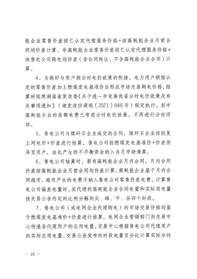 2022年第11号交易公告(8月月度交易).pdf_page_16_compressed.jpg