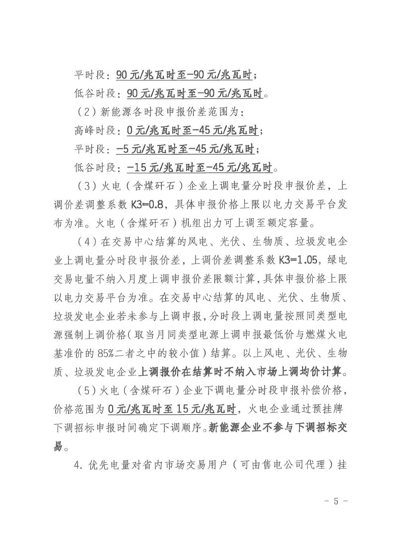 2023年第12号交易公告（5月月度交易）.pdf_page_05_compressed.jpg