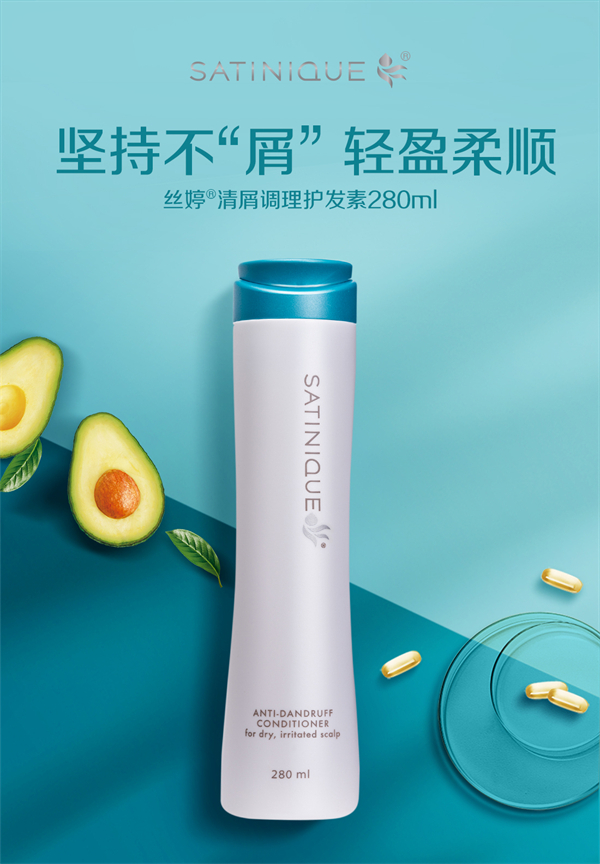 丝婷清屑调理护发素 280ml