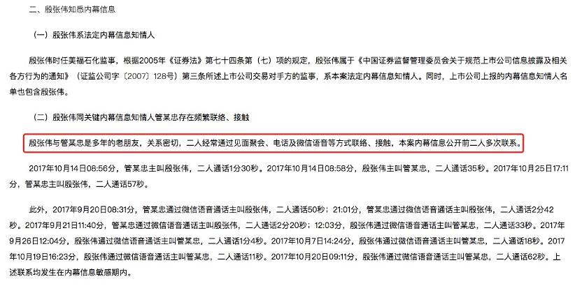 嘉化能源实控人管建忠判处有期徒刑三年缓刑五年2.png