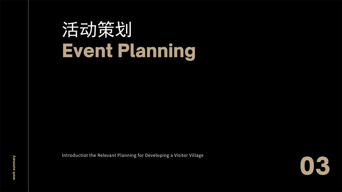 2011501073鲁力留客村策划数字化_11.jpg