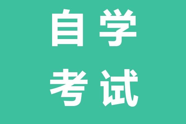 江苏省2024年1月高等教育自学考试成绩发布通告