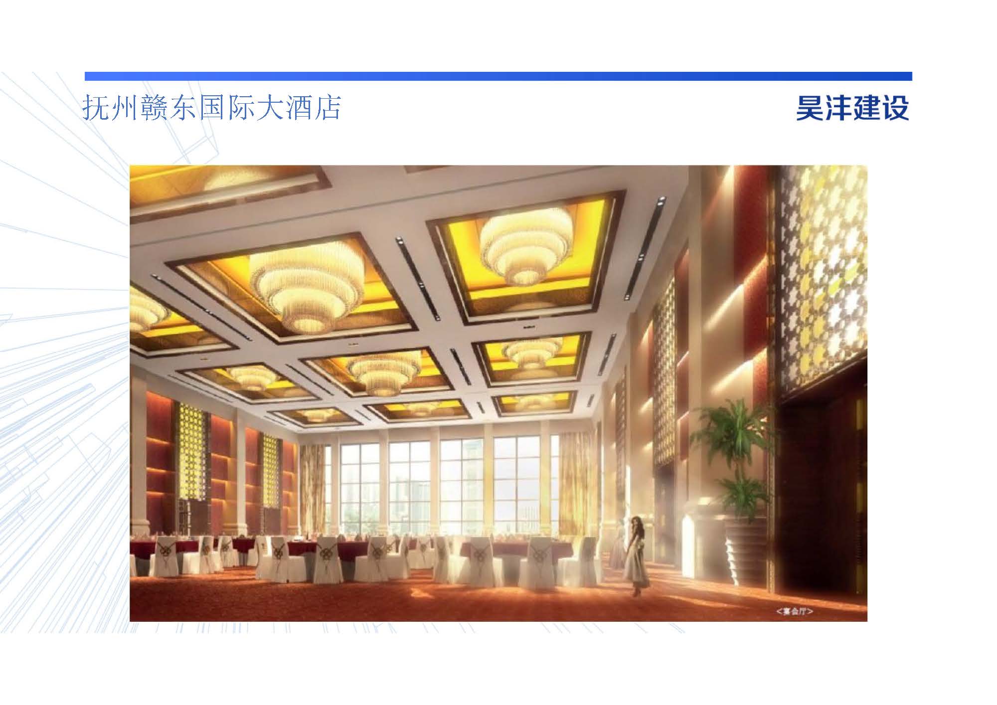 抚州赣东国际大酒店