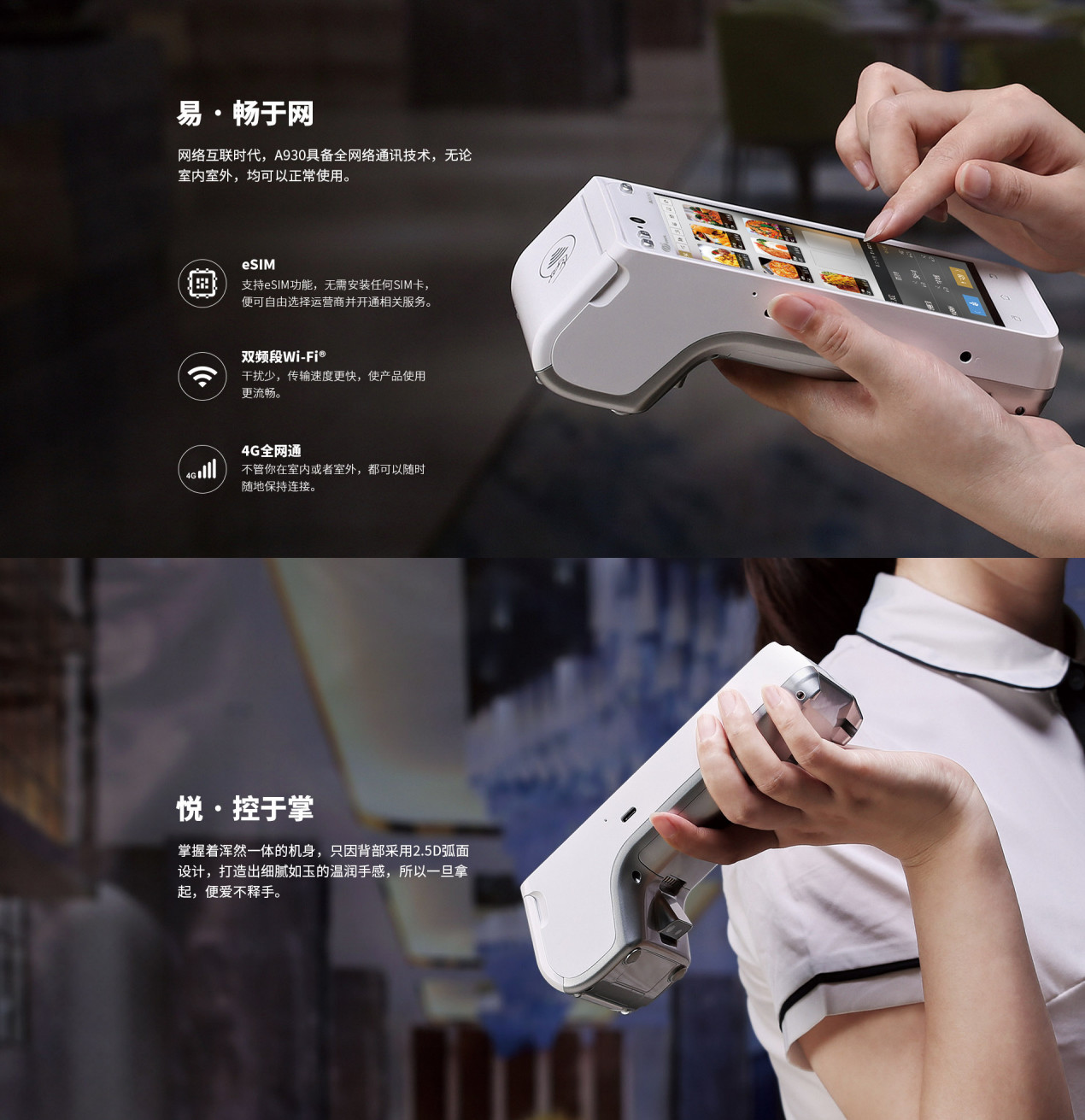 智能POS