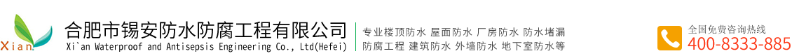 合肥防水公司