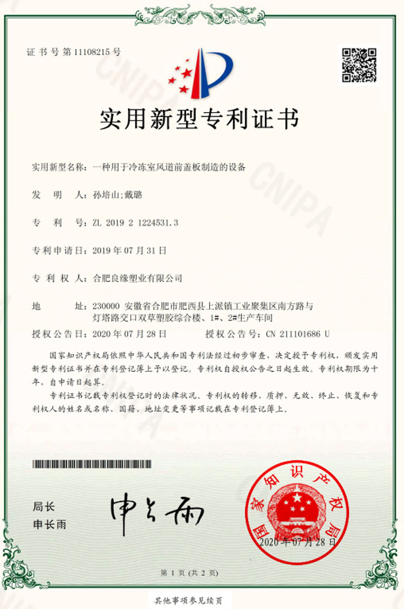 实用新型专利证书4