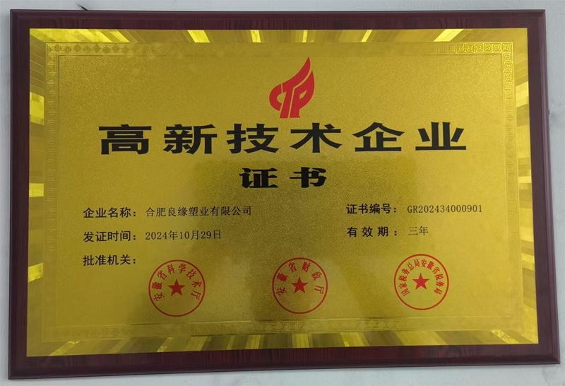 高新技术企业证书