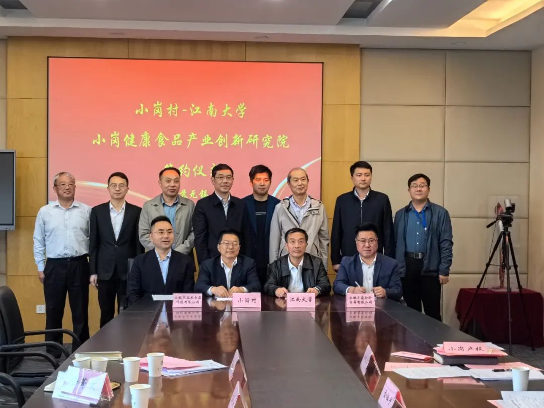 “小岗健康食品产业创新研究院”成立，蒸谷米集团作为股东单位出席签约仪式